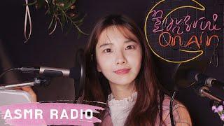 ASMR 고민을 들어주는 꿀밤 라디오 [꿀꿀선아]수다 asmr,asmr suna