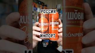 РОССИЯ ПРОТИВ ИМПОРТА. КУШОВИЦА