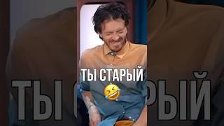 Ты старый  #импровизация #импровизаторы