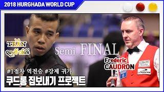 [2018 호치민 3쿠션 월드컵] Semi Final / 프레드릭 쿠드롱 Frederic CAUDRON vs 트란 퀴엣 치엔 TRẦN Quyết Chiến
