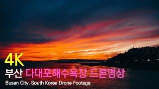 부산관광지 다대포 드론 영상 4K 드론요정 South Korea Drone Footage 매빅3 MAVIC3 DJI