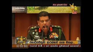 Hiru News 6.55 PM | 2019-08-26