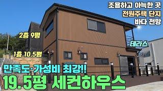 이 가격대에 이런 퀄리티가 나온다고요?? 19.5평 세컨하우스 소개합니다. #소형주택#세컨하우스#전원주택