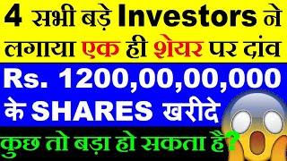 Rs. 12000000000 के SHARES बड़े Investor ने ख़रीदे  | कुछ तो बड़ा हो सकता है? | Stock News | SMKC