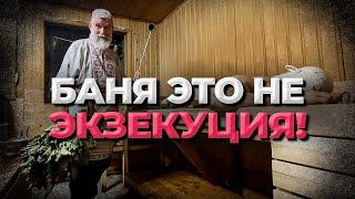 КАК париться в бане ДОЛЬШЕ? Продлеваем кайф! Баня это НЕ экзекуция!