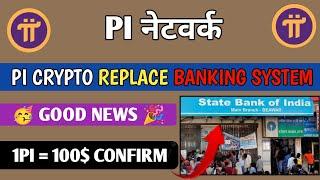 Pi Replace Banking systempi network new update today, pi network new update, pi network news today