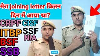 SSC GD में Joining letter कब आता है ?