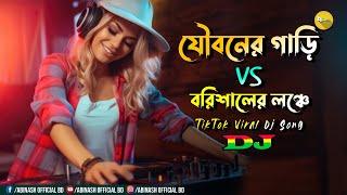 Jouboner Ghari X Barishaler Launch || Nargis || Dj Abinash BD | TikTok Viral Dj | Bangla Dj Gan 2023