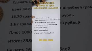 Сделать золотую цепь на заказ или купить бу. Что выгодней? #золотоназаказ #золота #сепочка #585