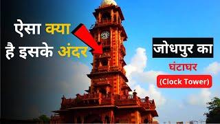 VLOG Ghantaghar I Clock Tower History Jodhpur IIघंटाघर जोधपुर I Sardar Market,Jodhpur @ArbaazVlogs