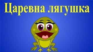 Царевна лягушка | Советские мультфильмы | Soviet Cartoons for Children | Queen Frog Fairy Tale