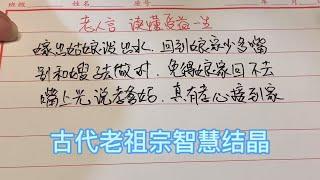 書寫冷知識-古代老祖宗智慧結晶 讀懂了受益一生#中國書法 #中國傳統文化 #手寫 #硬筆書法 #傳統文化 #書寫 #练字