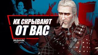 3 квеста, которых Вы НИКОГДА САМИ не найдете в Ведьмак 3 | The Witcher 3