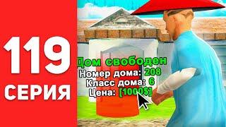 ПУТЬ БОМЖА в САМП #119 - Я СЛОВИЛ ДОМ!  ЛОВЛЯ на АРИЗОНА РП (arizona rp)