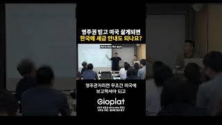 미국 영주권자인데 굳이 한국에 세금보고 해야 하나요?