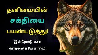 Lone Wolf Tamil Motivational Speech | Loneliness Tamil Motivation