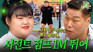 농구보다 높이 뛰는 역도 선수 박혜정 클라쓰｜아는 형님｜JTBC 240831 방송