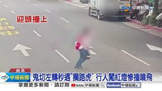 大車"恐怖彈跳"猛衝撞對向 "移動血滴子"狂噴砸中人!│中視新聞 20240605