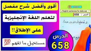 أقوى وأفضل طريقة جربتها لتعلم الإنجليزية بسرعة على الإطلاق !