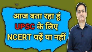 NCERT पढ़ें या नहीं By Vikash divyakirti sir Drishti ias Upsc guidance for Upsc Aspirant Vikash sir