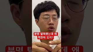 한국에 온 탈북민들이 하나같이 겪는 일 #탈북민유튜버