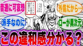 【ワンピース】ロー・キッドと戦うビッグマムの発言で違和感に気づいた読者の反応集