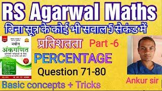 Percentage Part- 6 || Percentage for Rs Agarwal Maths || Ankur Maths || Ankur Daha