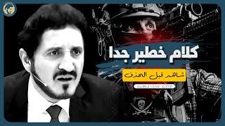 شاهد الفيديو قبل الحذف..لكي نفهم ما يحدث الان في الدول الإسلامية!  د.عدنان ابراهيم