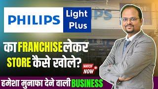 Lighting Business 2024 | How to open Philips Lighting Store | Philips Light Plus Store partner 2024