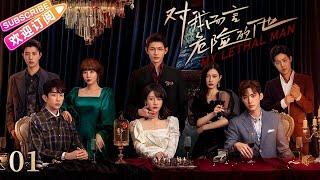 [Multi-sub]《对我而言危险的他》第1集｜李墨之 樊治欣 李奕臻 常喆宽 My Lethal Man EP1【捷成华视偶像剧场】