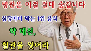 “병원은 이걸 절대 숨깁니다” 약 끊고 싶다면, 지금 당장 바꾸세요! 기름 낀 혈관, 시원하게 씻어내세요 (최석재 원장)｜노후사연｜인생이야기｜오디오북｜삶의 지혜