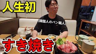 初めてすき焼きを食べに行った韓国人が衝撃を受けた！日本人の店員さんの接客に驚いた理由...