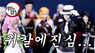 귀멸의칼날 피규어 9명의 주 다모았구요. 오니는 이제 시작입니다. Kimetsu no Yaiba figure banpresto Unboxing review gyomei muzan