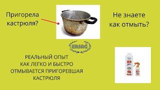 #ERSAG Растворитель масла от компании Эрсаг! Спасатель пригоревших кастрюль