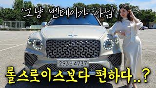 2배 비싼 롤스로이스 뒷좌석보다 좋다고? 벤테이가 EWB 타봤습니다