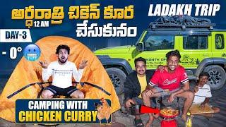 Camping With Chicken Curry| అర్థరాత్రి Chicken కూర చేస్కున్నాము Wow అదిరిపోయింది| Ladakh Trip 2024