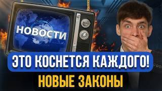 СРОЧНЫЕ НОВОСТИ! 5 новых законов вступают в силу для граждан и должников! Разбираем все изменения