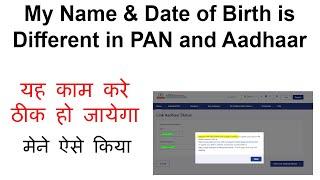 Solve Name DOB Mismatch in pan and Aadhar card 2022 | Name aur date of birth alag hai Aadhar aur PAN