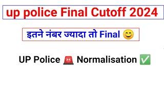 UP Police Re-exam Cutoff 2024 | UP Police Final Cutoff 2024 | UP Constable Cutoff | upp Cutoff 2024