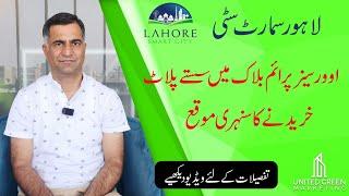 Lahore Smart City latest update|Plots for sale in Overseas Prime block #lahoresmartcityratesupdates