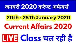  20-25 th January 2020 Current affairs by Target Study IQ