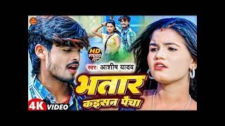 #Video | नून पैचा तेल पैचा | #Aashish Yadav का JHUMTA SONG | Non Paicha Tel Paicha | #Maghi New Song