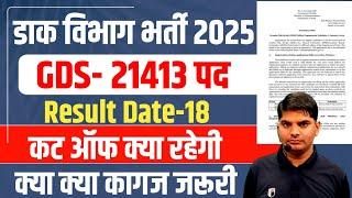 India Post GDS Bharti 21413 Posts Result | post gds result 2025 | gds bharti result 2025 | gds 1st