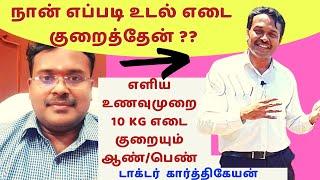 weight loss diet in tamil️‍️-foods to control diabetes-dr karthikeyan