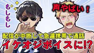 配信中断急遽携帯でコンビニへ行く報告するぼんさんの通話がイケオジすぎた！？ドズルさんもビックリ【ぼんじゅうる/マイクラ/ゲツクラ/ドズル社/切り抜き】