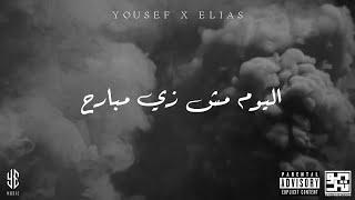 Yousef X Elias اليوم مش زي مبارح ( Official Lyrics Video ) El Yom Mish Zae Mbare7 - Prod by: @farberbeats