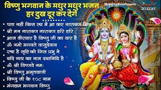 वीरवार स्पेशल  | Vishnu Ji Ke Bhajan | विष्णु जी के भजन |Ekadashi Bhajan | Hari Ke Bhajan | Bhajan