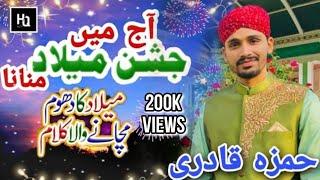 New Naat 2022 || Aj Ma Jashn Milad Manona || Hamza Qadri Kch آج میں جشن میلاد مانونا