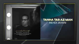 Mehdi Jahani - Tanha Tar Az Man | OFFICIAL TRACK