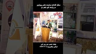 #shorts #video #poyazone #gps مراسم افتتاح نماینده گی پویازون در شهر نو کابل